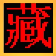 win10 win11 安装班智达输入法后不能使用解决办法
